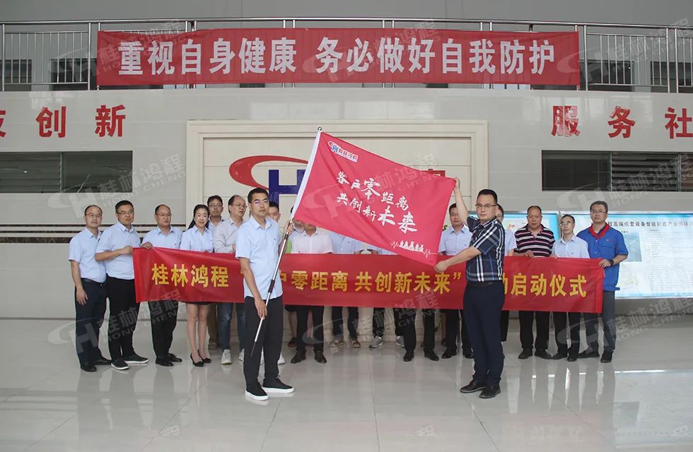 桂林鴻程老總?cè)輻潎偛糜H征‘客戶零距離 共創(chuàng)新未來’服務(wù)活動