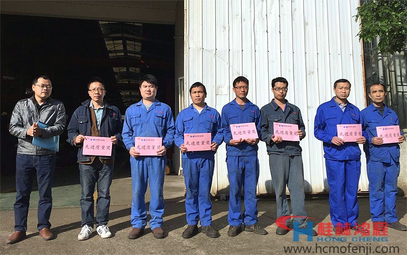 桂林鴻程，磨粉機(jī)，優(yōu)良質(zhì)量員工獎(jiǎng)