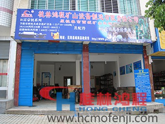 桂林鴻程湖南辦事處花垣服務(wù)部，湖南辦事處，電話