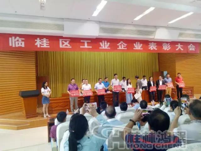 臨桂區(qū)2016年工業(yè)生產先進企業(yè)表彰大會 臨桂區(qū)2016年工業(yè)生產先進企業(yè)表彰大會