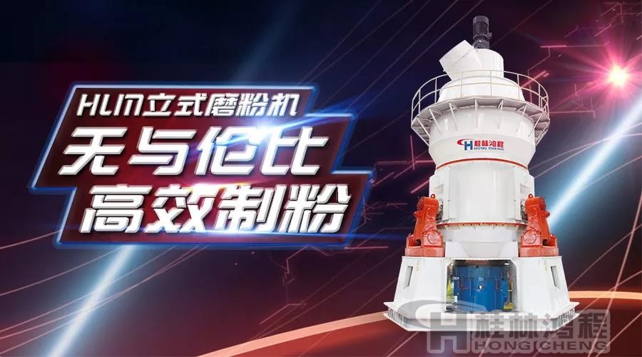 HLM立磨機(jī) HLM立磨機(jī)