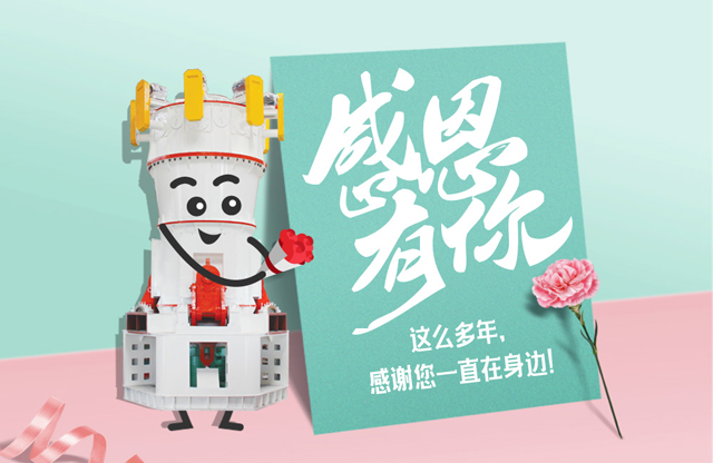 【桂林鴻程?感恩節(jié)】感謝您一直在身邊!