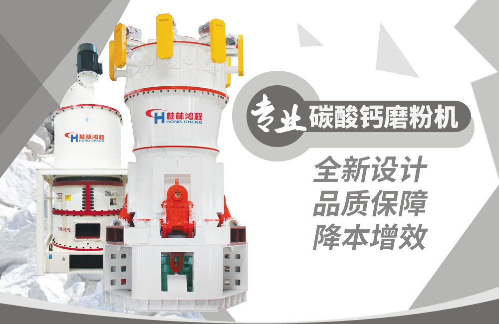 【現(xiàn)場直擊】立磨應(yīng)用于碳酸鈣領(lǐng)域，桂林鴻程深耕細(xì)作