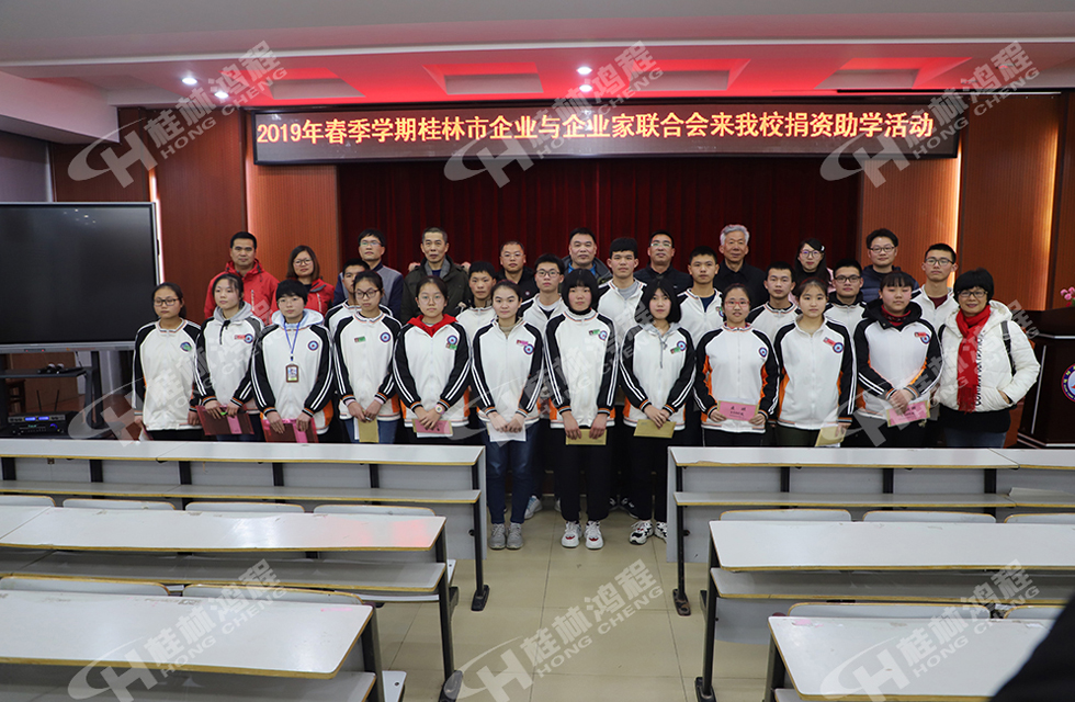 磨粉機廠桂林鴻程慈善助學(xué)基金資助寒門學(xué)子共圓學(xué)業(yè)夢！