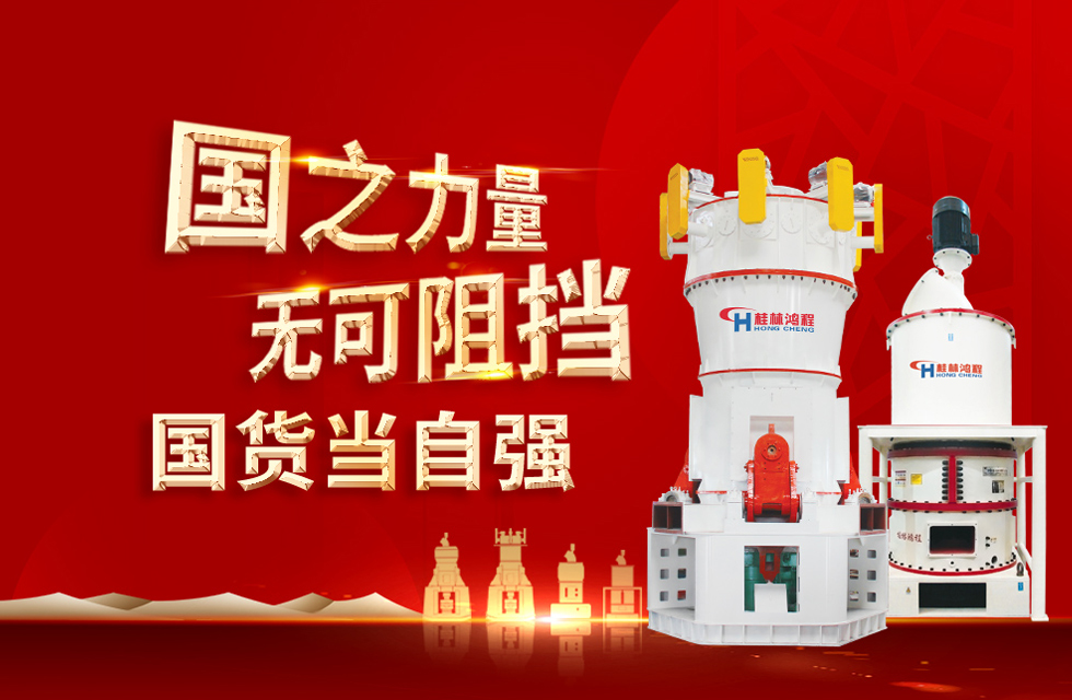 桂林鴻程弘揚民族精神，貢獻(xiàn)一個全球品牌！