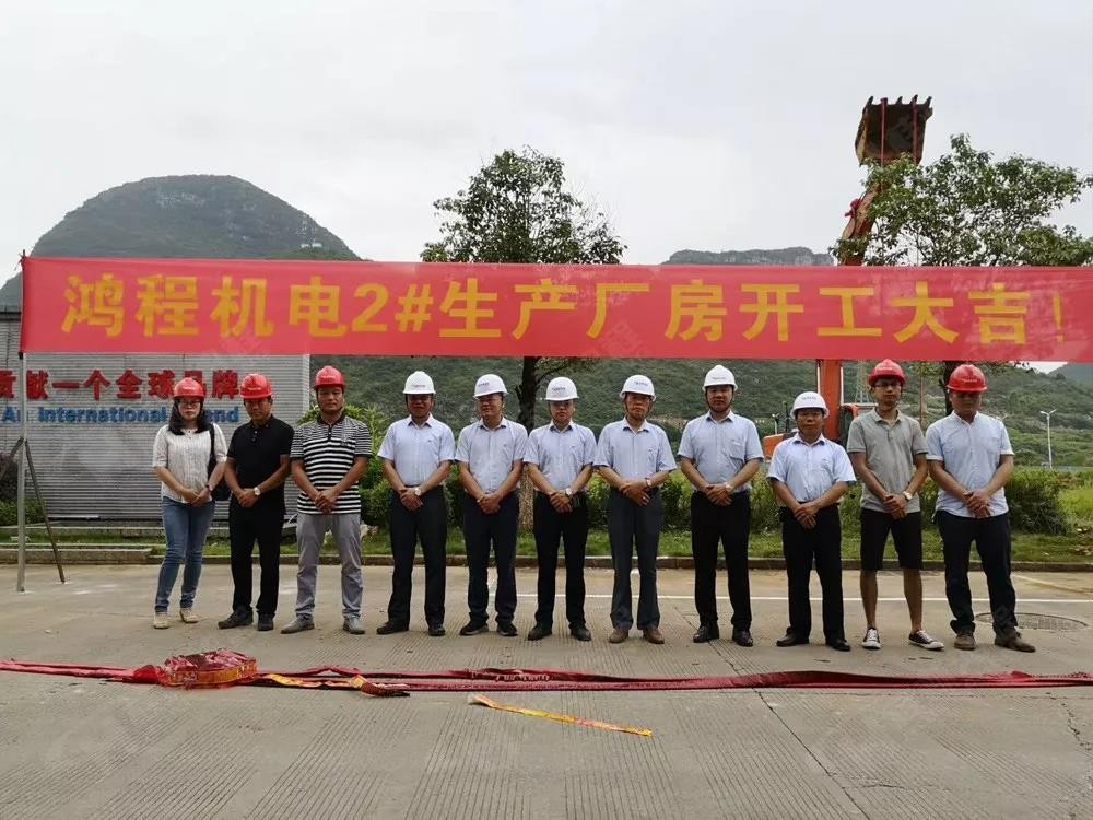 桂林鴻程機(jī)電設(shè)備有限公司廠區(qū)2#生產(chǎn)廠房開工大吉！