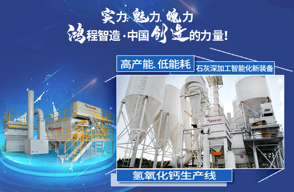 鴻程磨粉機(jī)，行業(yè)典范，這是中國(guó)創(chuàng)造的力量！