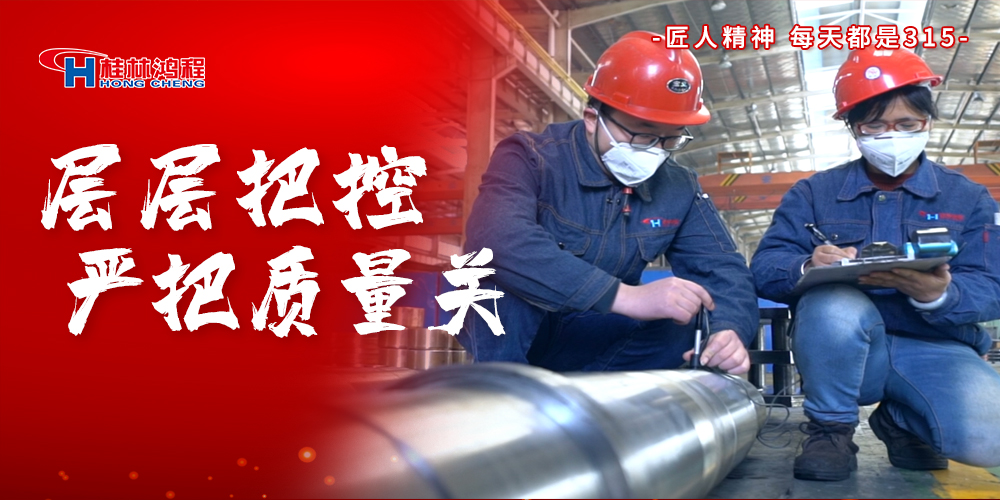 【3?15】匠心制造，無懼考驗，桂林鴻程，誠信護航！