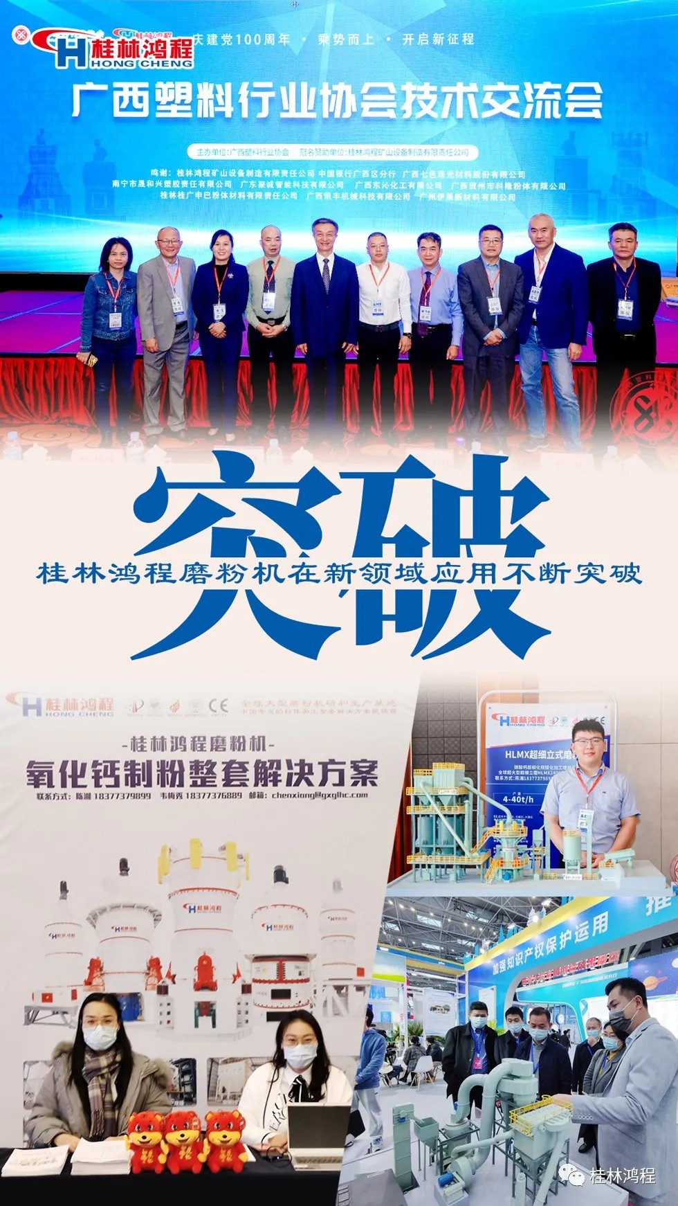 盤(pán)點(diǎn)2021年桂林鴻程硬核瞬間幾件大事有聚光燈！