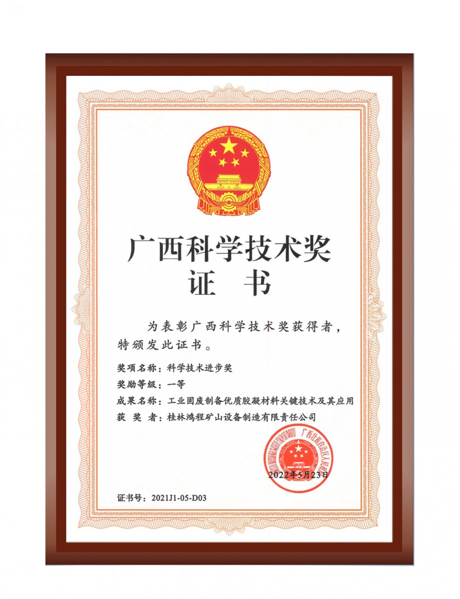 再摘殊榮！桂林鴻程榮獲“廣西科技進(jìn)步獎(jiǎng)”一等獎(jiǎng)