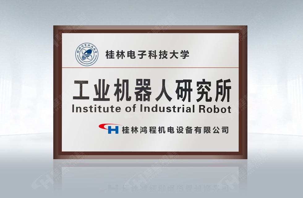 再摘殊榮！桂林鴻程榮獲“廣西科技進(jìn)步獎(jiǎng)”一等獎(jiǎng)