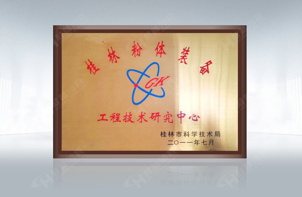 再摘殊榮！桂林鴻程榮獲“廣西科技進(jìn)步獎(jiǎng)”一等獎(jiǎng)