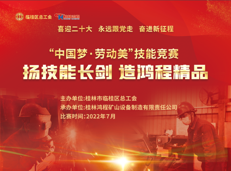 【大賽預(yù)告】2022年臨桂區(qū)職工勞動技能競賽即將吹響號角！