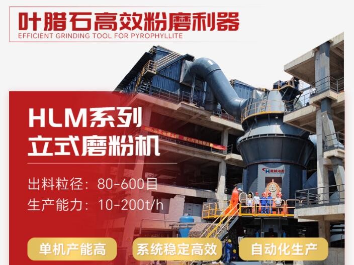 葉臘石磨粉利器